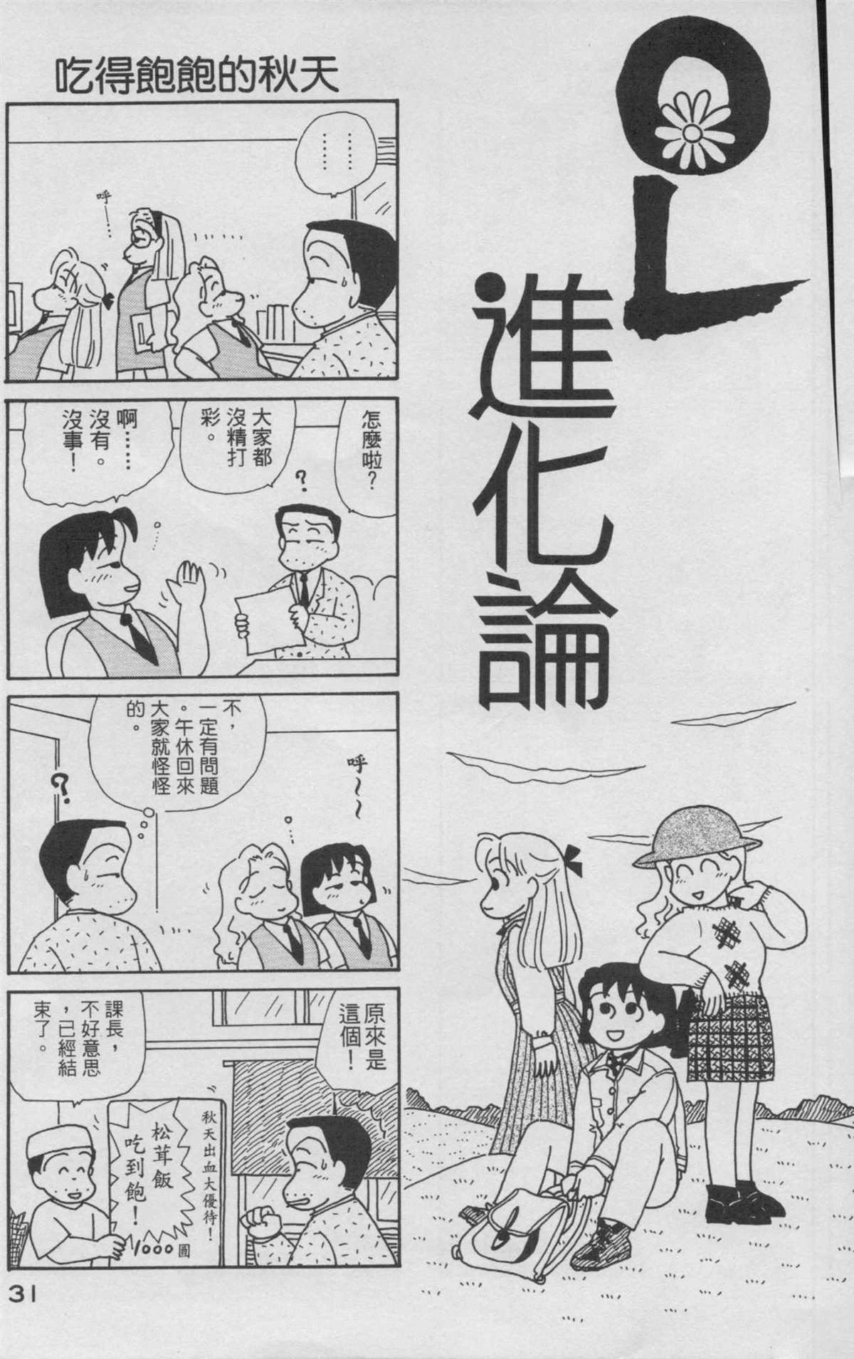 OL进化论漫画,第9卷2图