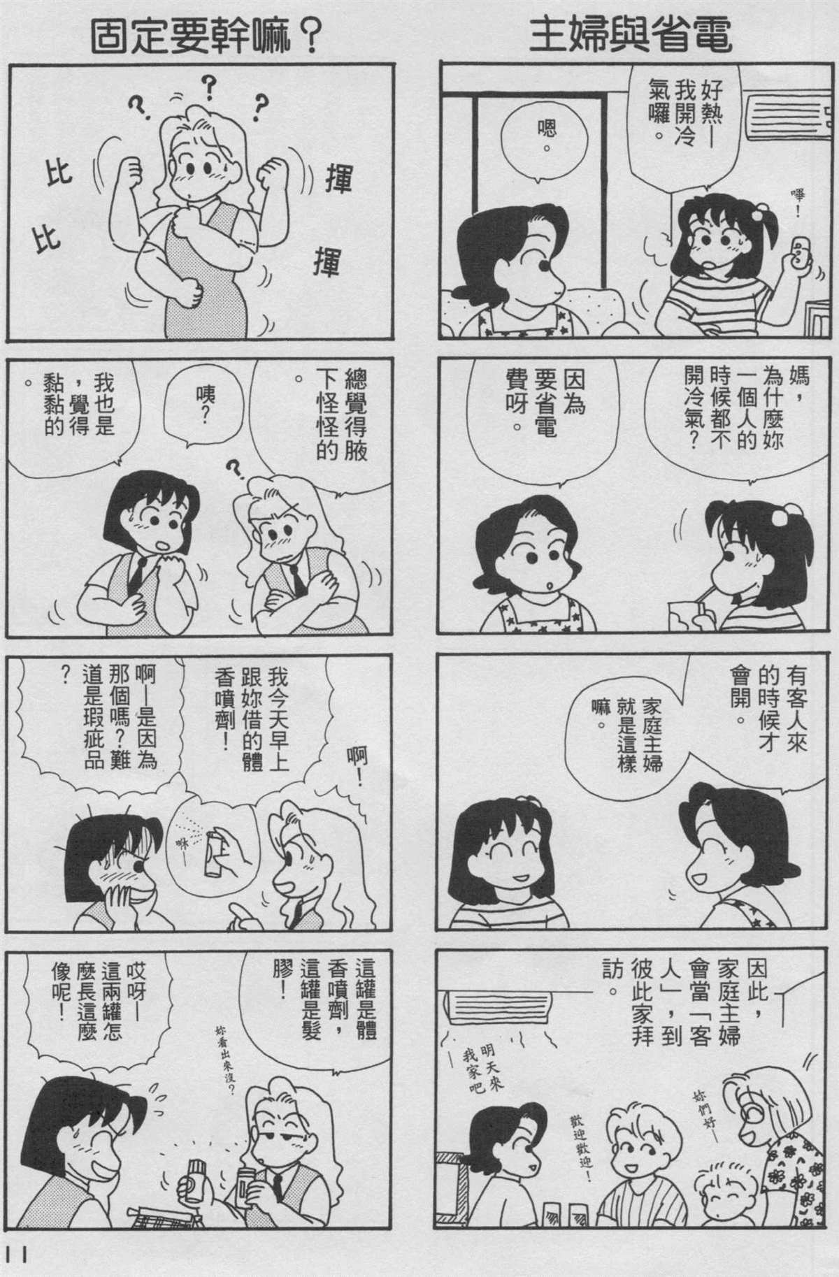 OL进化论漫画,第9卷2图