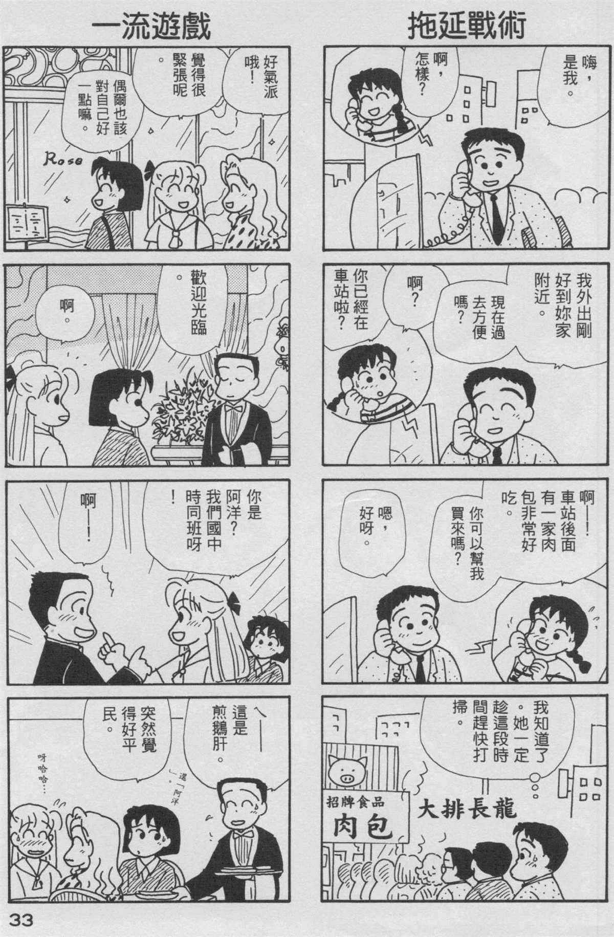 OL进化论漫画,第9卷4图