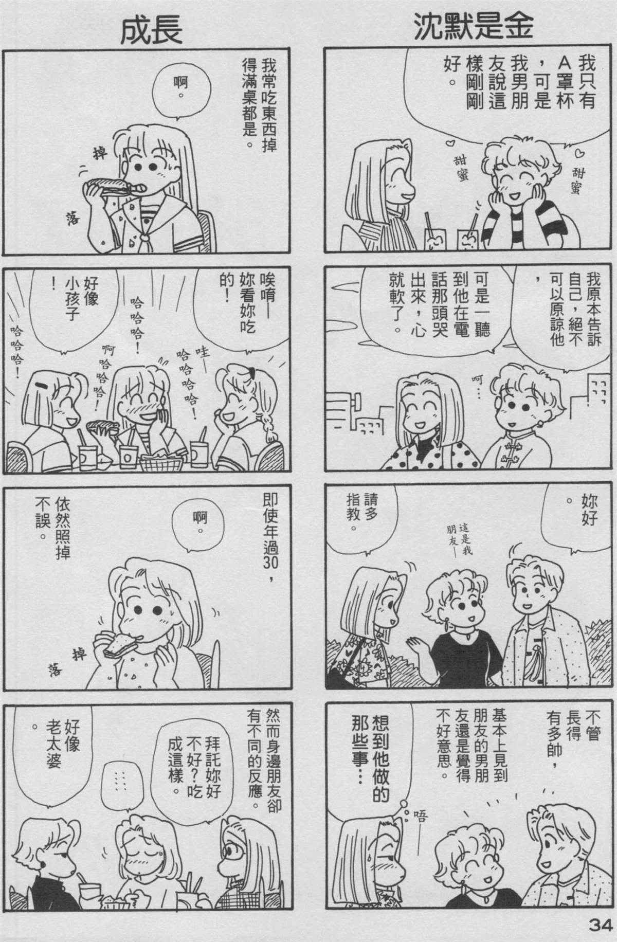 OL进化论漫画,第9卷5图