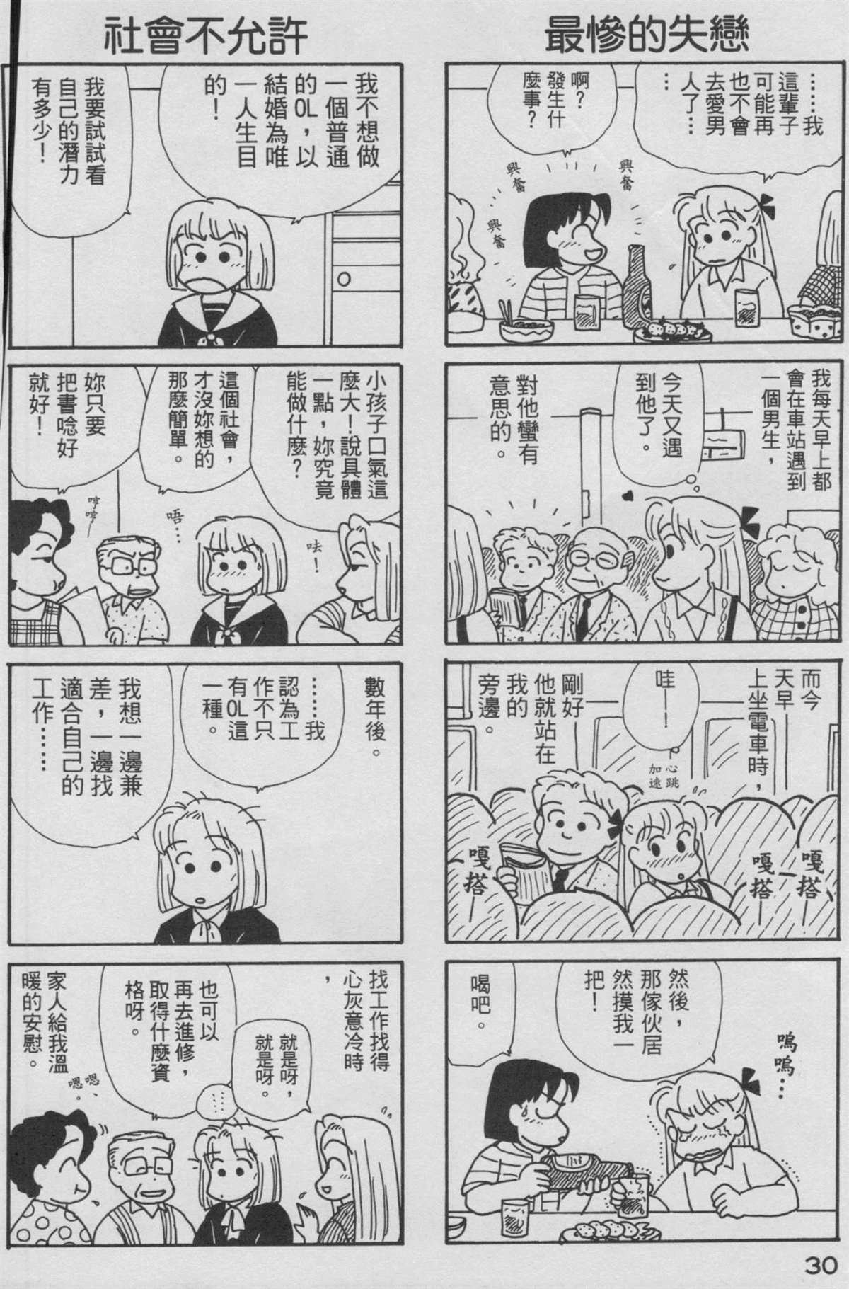 OL进化论漫画,第9卷1图