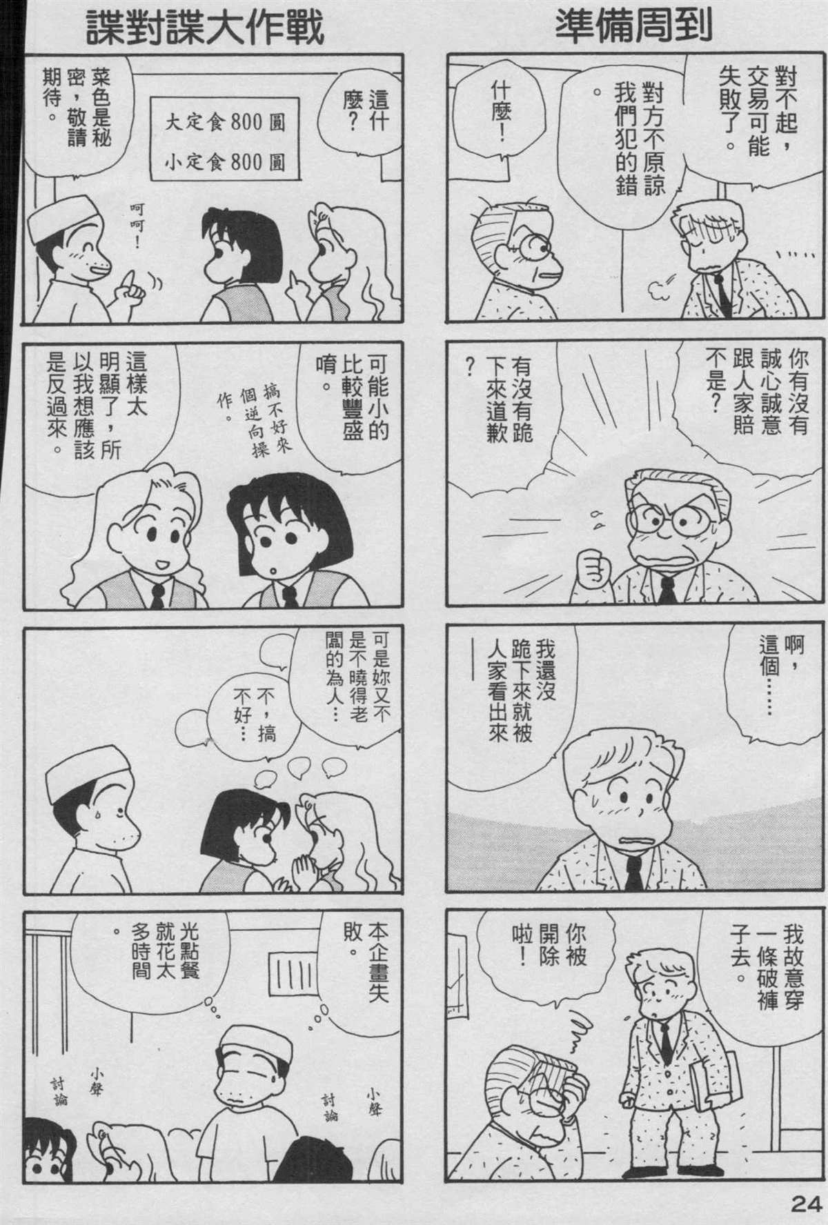 OL进化论漫画,第9卷5图