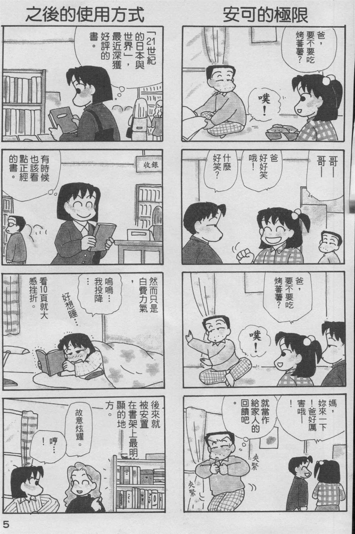 OL进化论漫画,第9卷1图