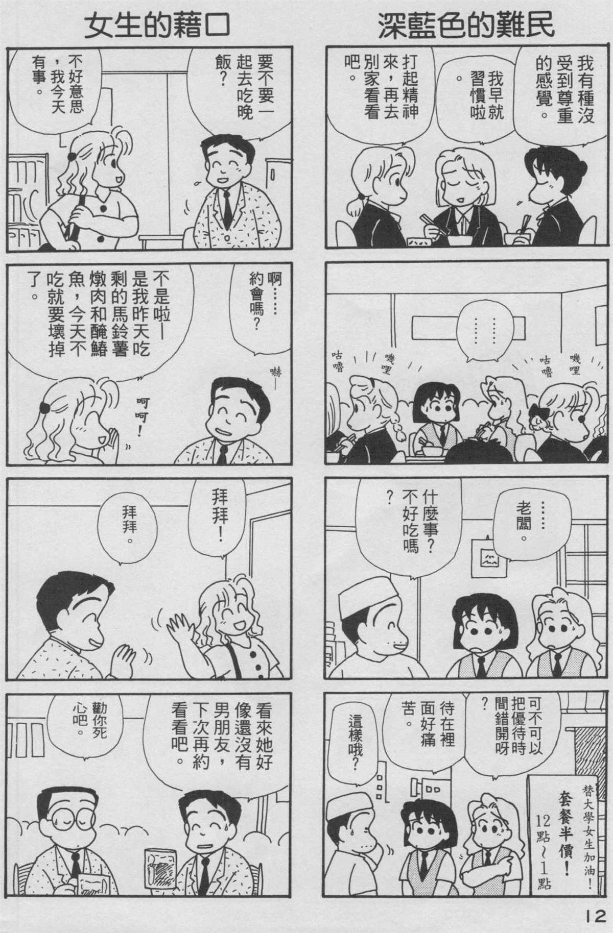 OL进化论漫画,第9卷3图