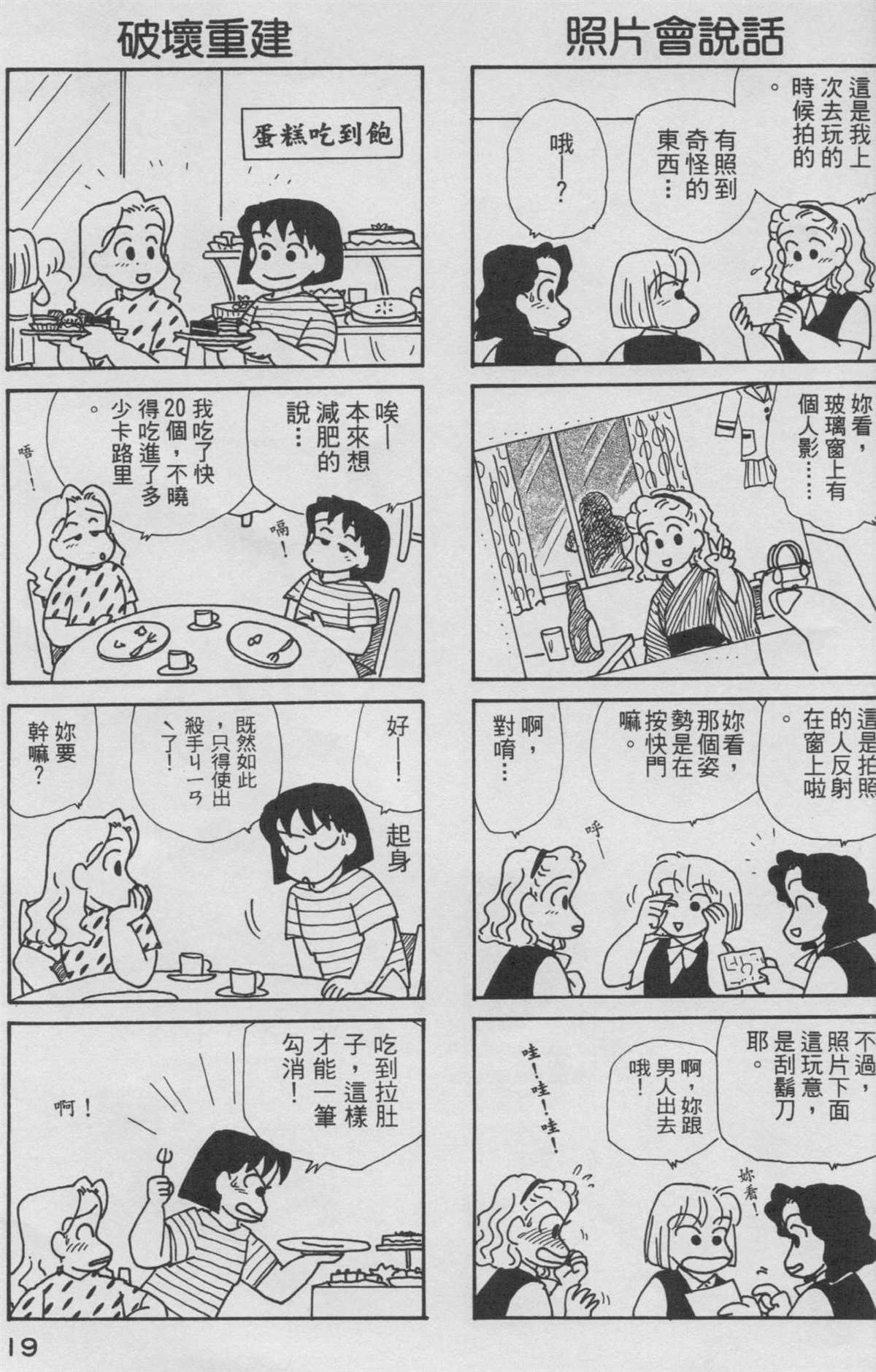 OL进化论漫画,第9卷5图