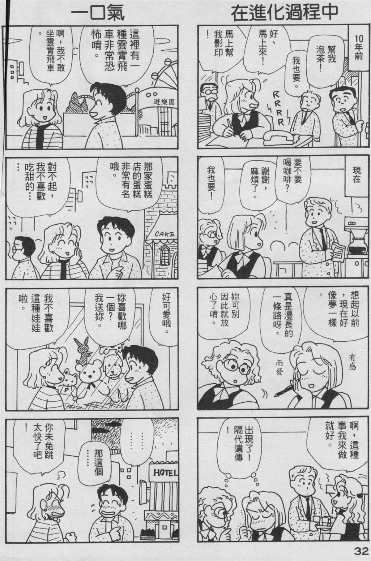 OL进化论漫画,第9卷3图