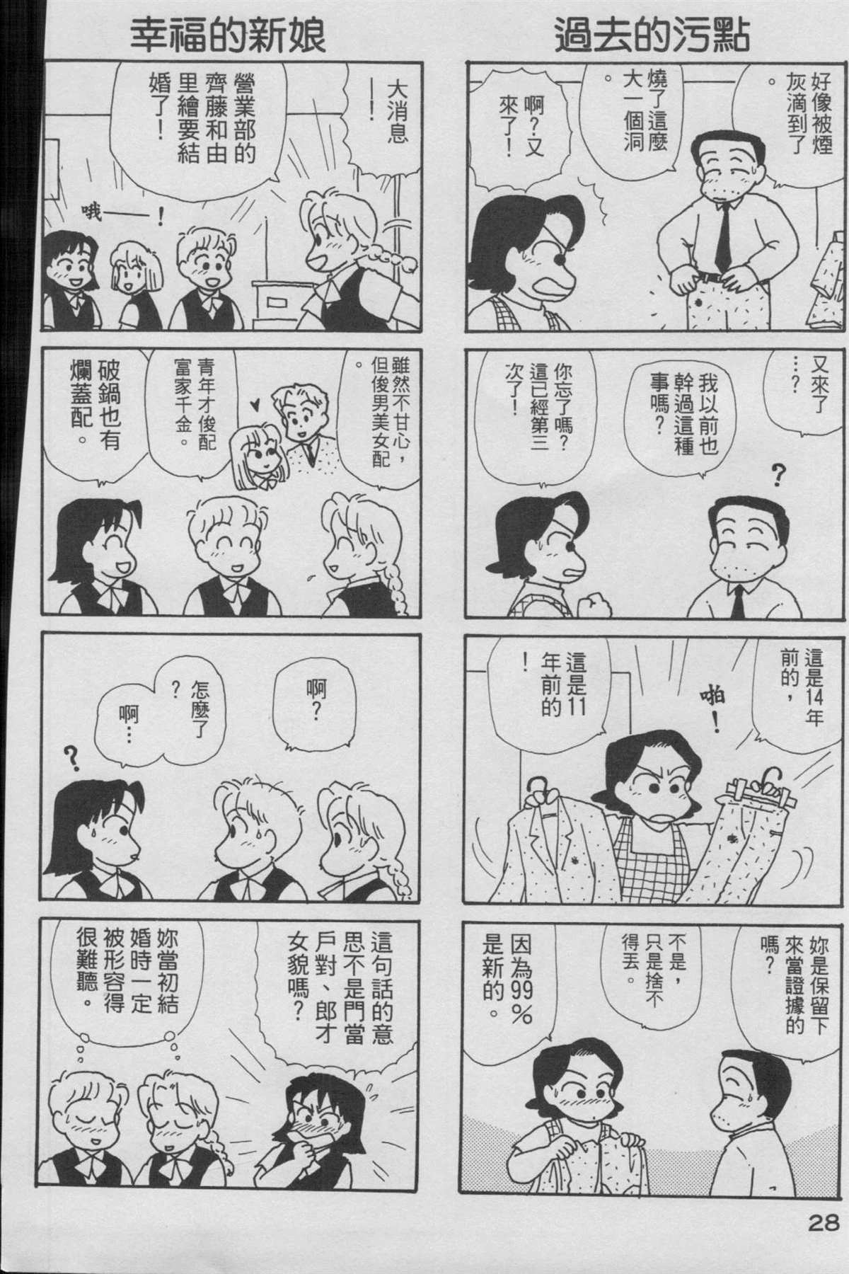 OL进化论漫画,第9卷4图