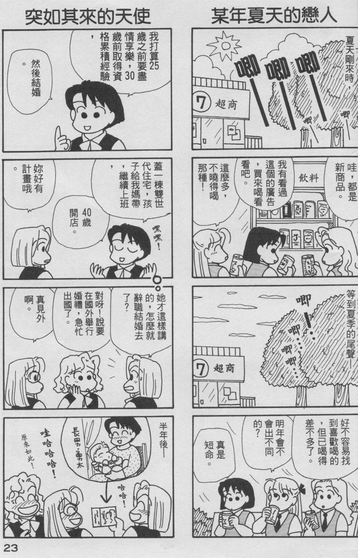 OL进化论漫画,第9卷4图