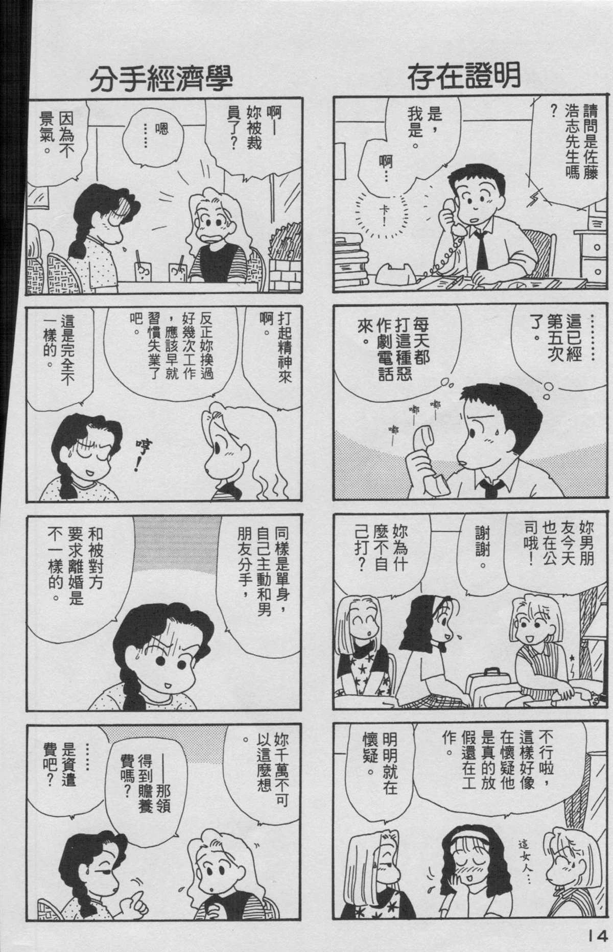 OL进化论漫画,第9卷5图