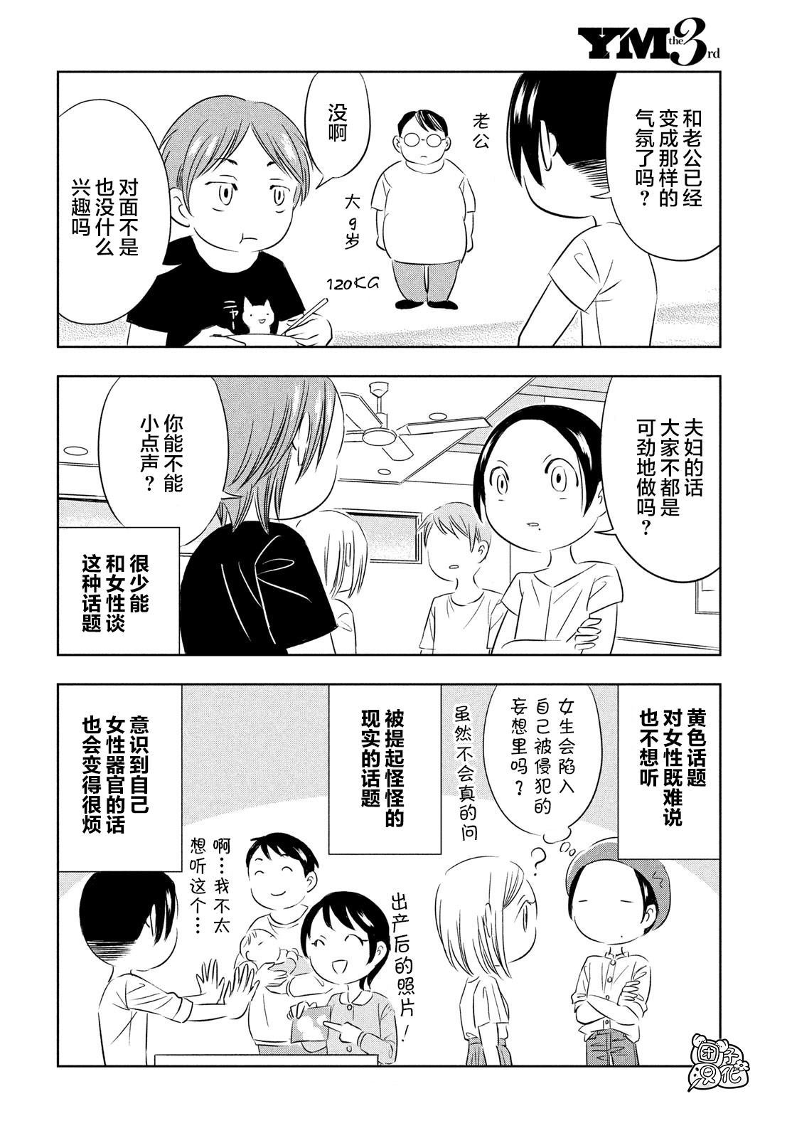 性别X漫画,第4话3图