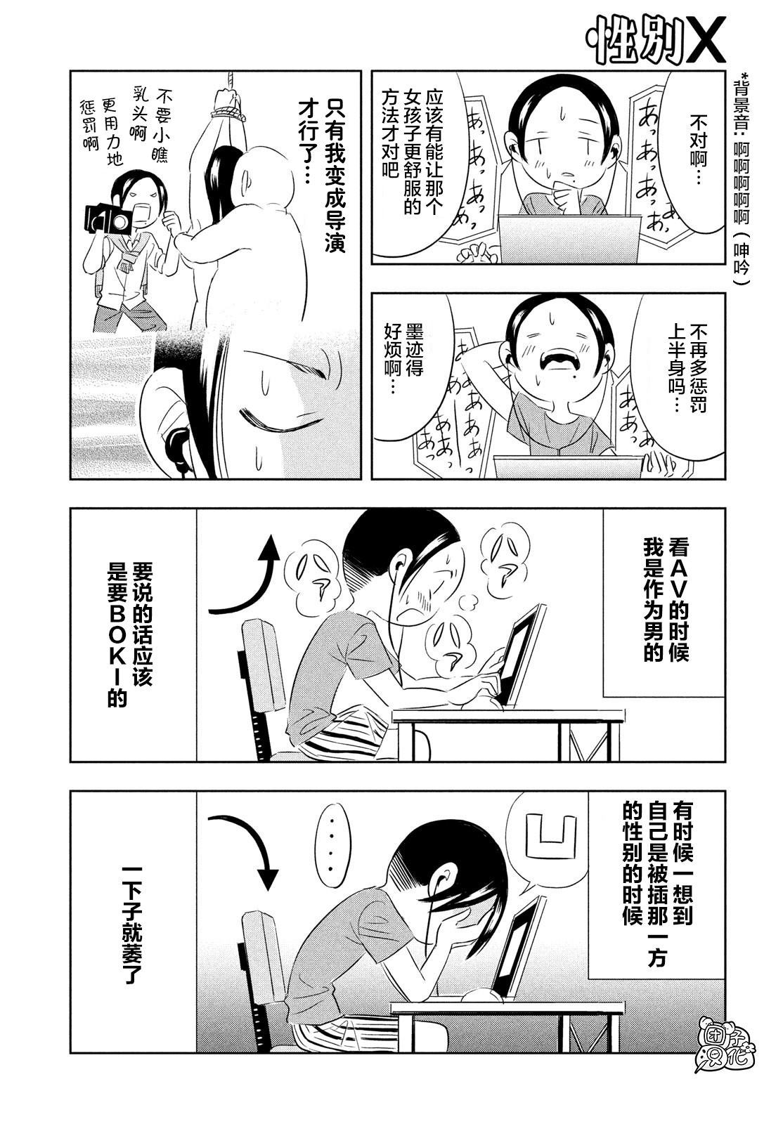 性别X漫画,第4话3图