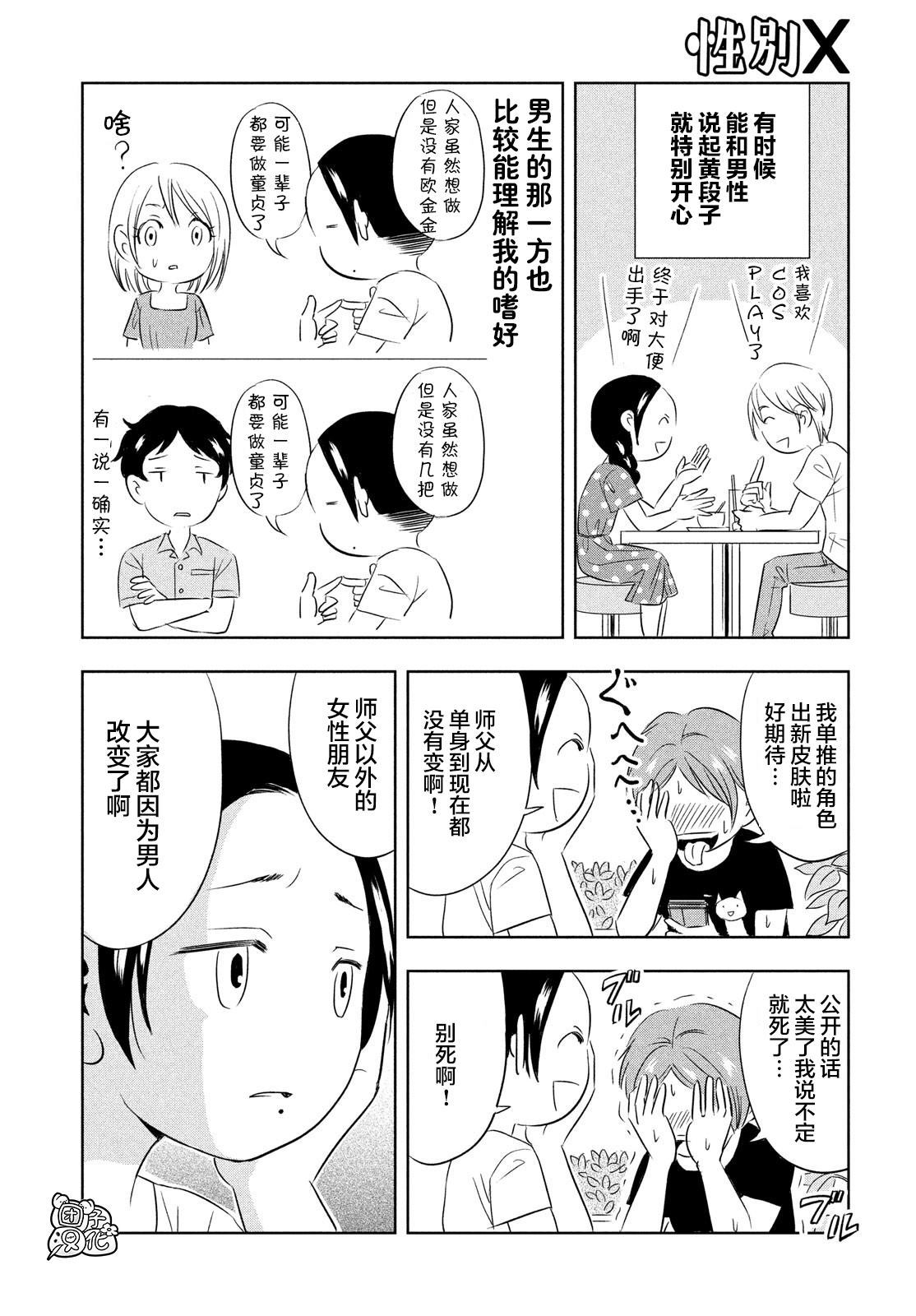 性别X漫画,第4话4图