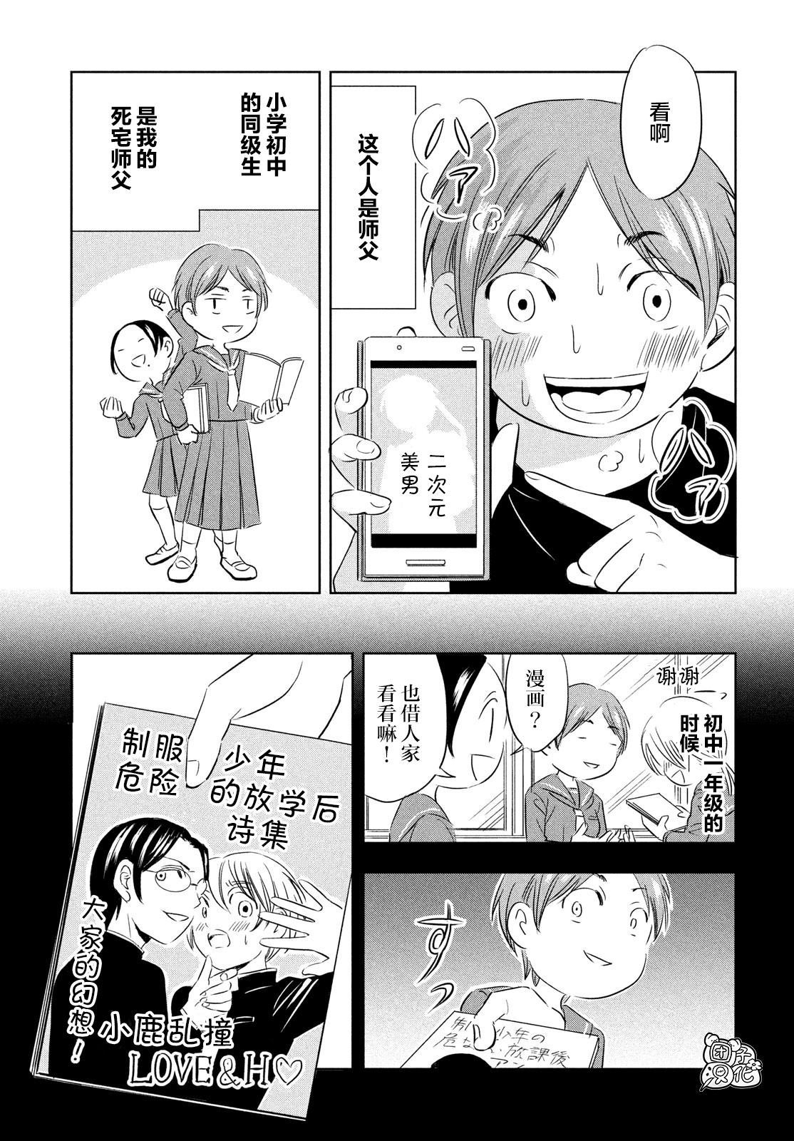 性别X漫画,第4话5图