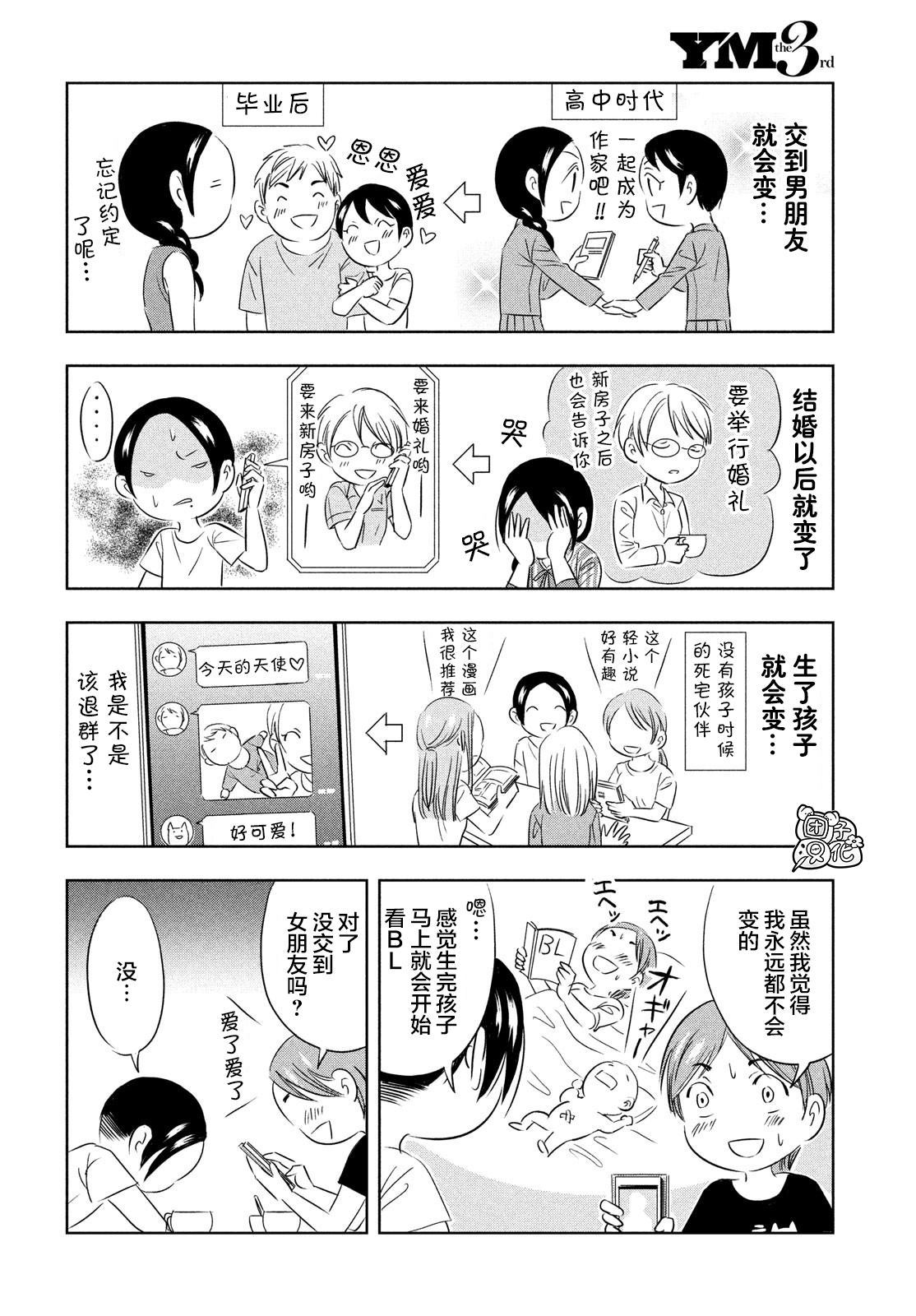 性别X漫画,第4话5图