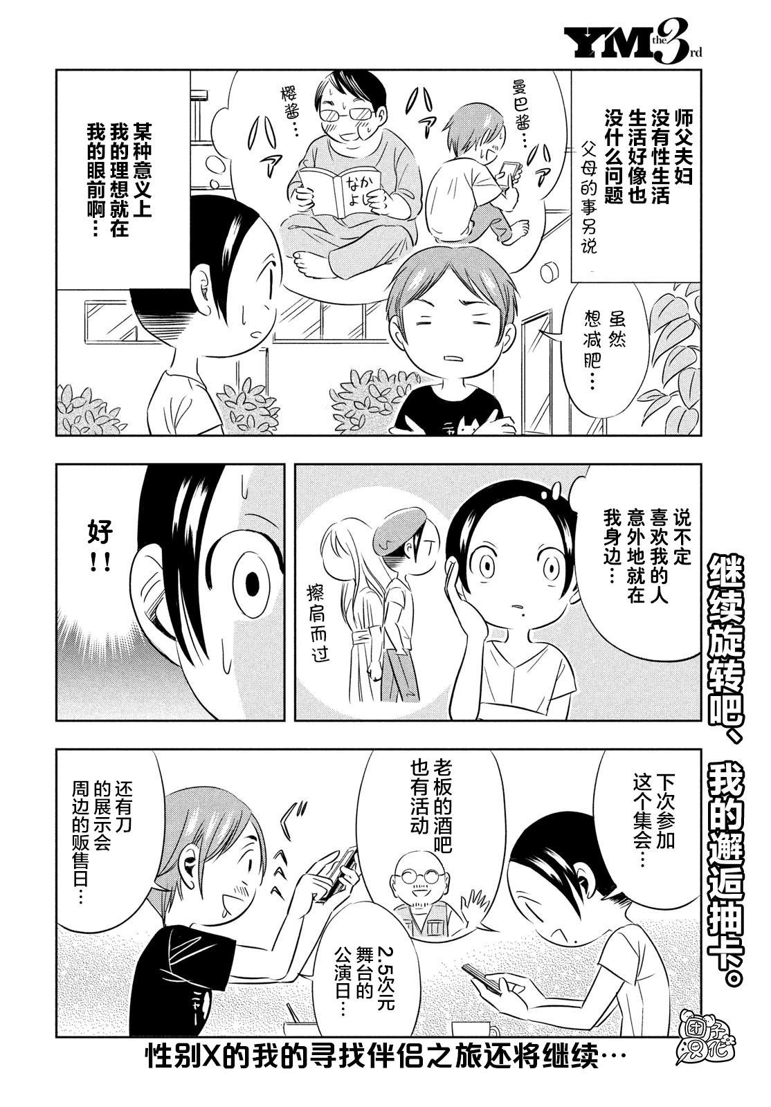 性别X漫画,第4话2图