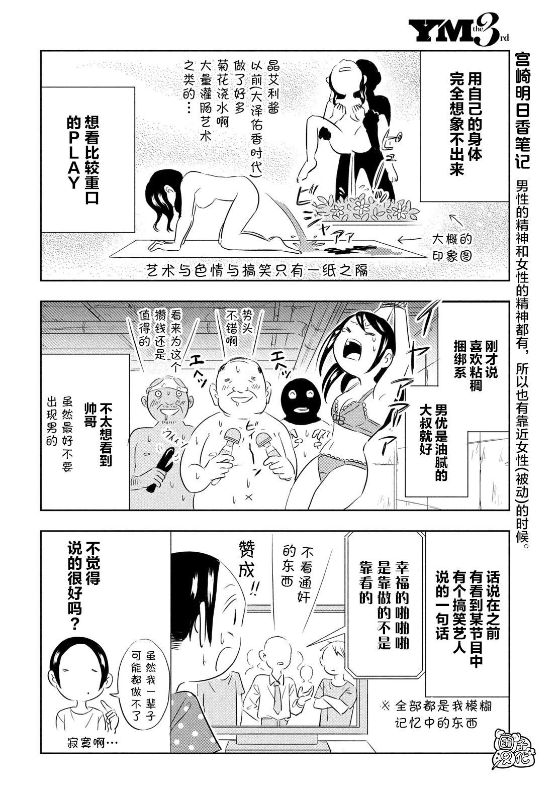 性别X漫画,第4话2图