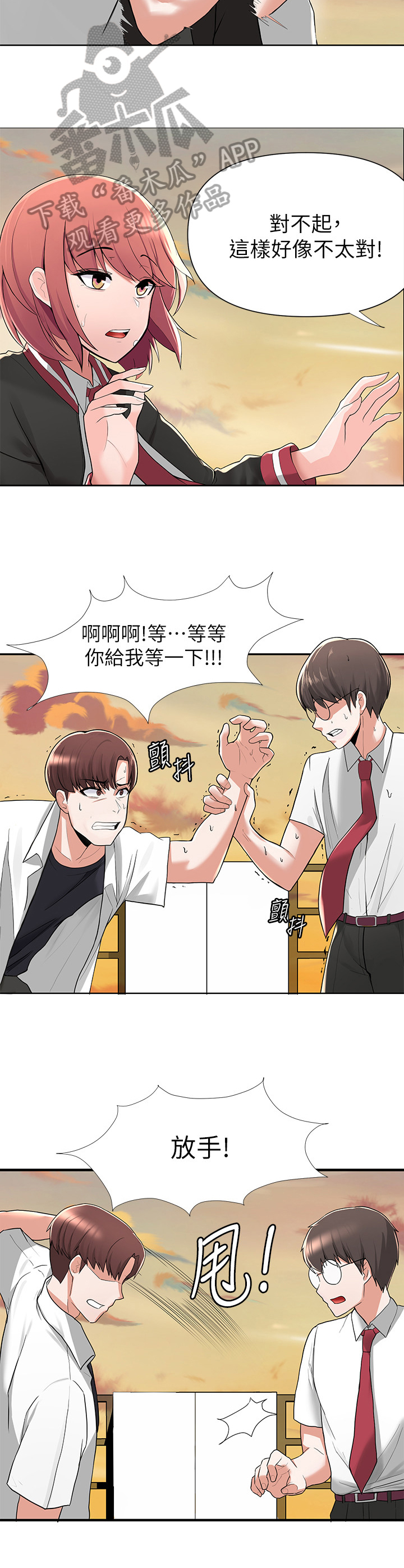 废材大变身漫画,第7章：冲动2图