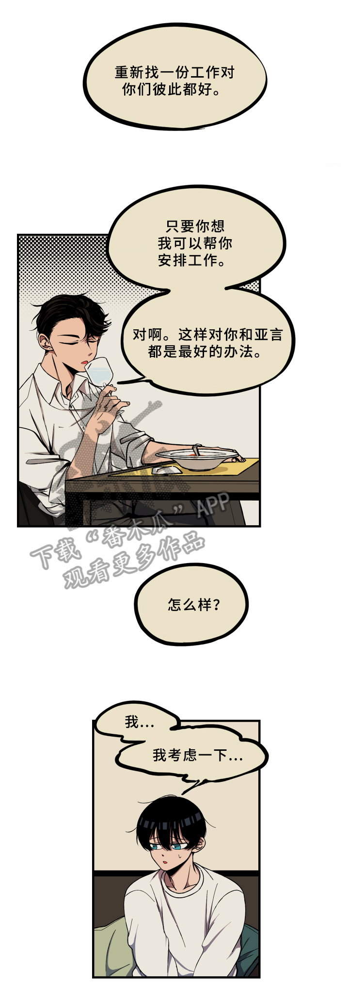 笨拙又慌乱漫画,第10章：受伤1图