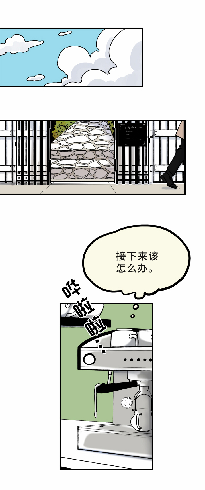 笨拙又懵懂漫画,第10章：受伤1图