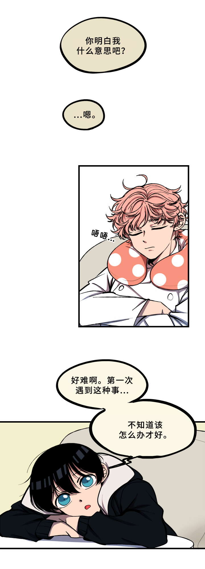 笨拙又慌乱漫画,第10章：受伤2图