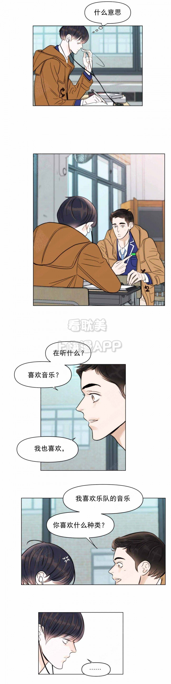 适当疯狂的爱情漫画,第10话4图