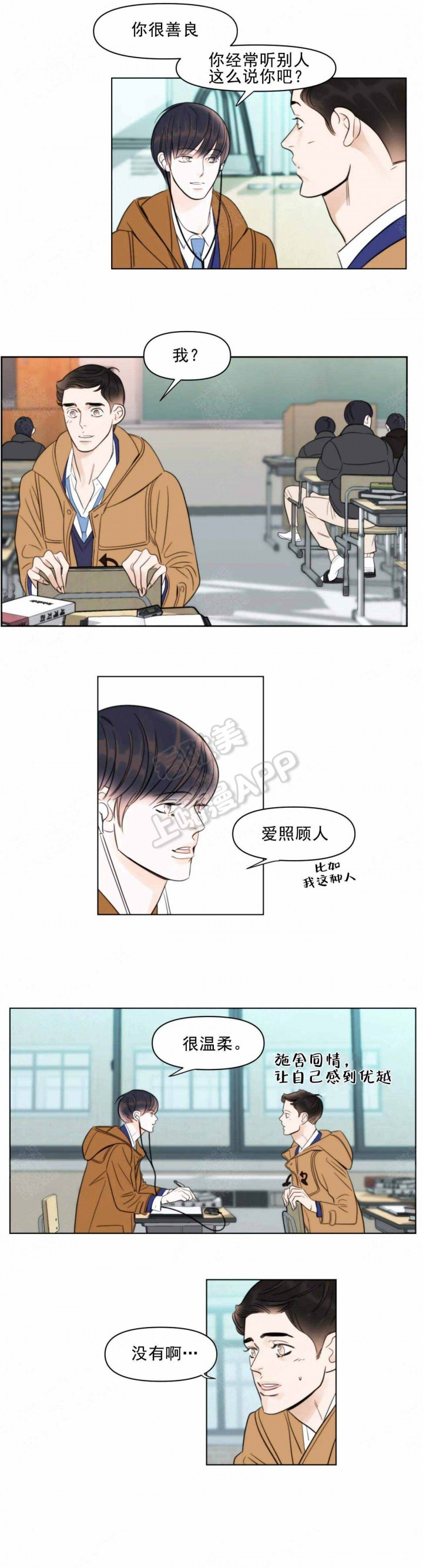 适当疯狂的爱情漫画,第10话1图