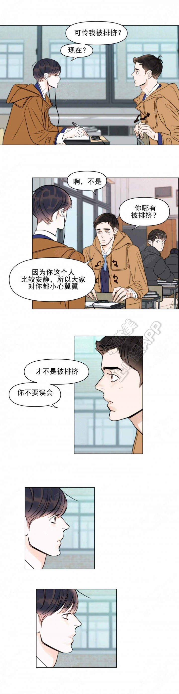 适当疯狂的爱情漫画,第10话5图