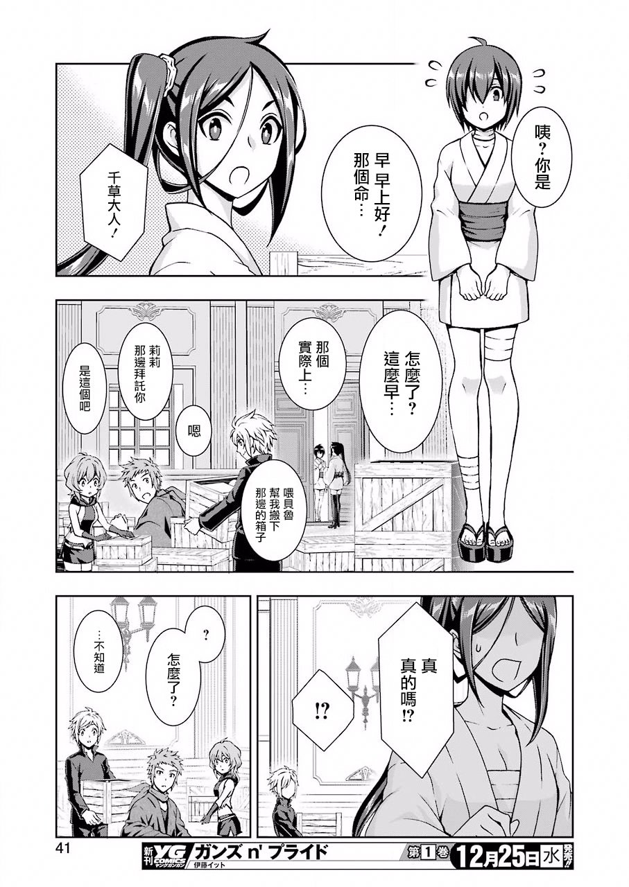 在地下城寻找邂逅难道有错吗？春姬篇漫画,第01话1图