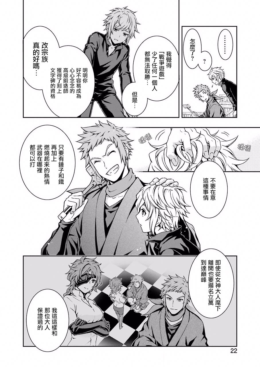 在地下城寻找邂逅难道有错吗？春姬篇漫画,第01话2图