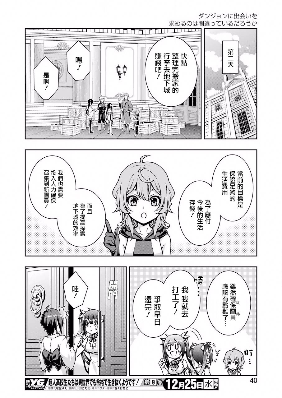 在地下城寻找邂逅难道有错吗？春姬篇漫画,第01话5图