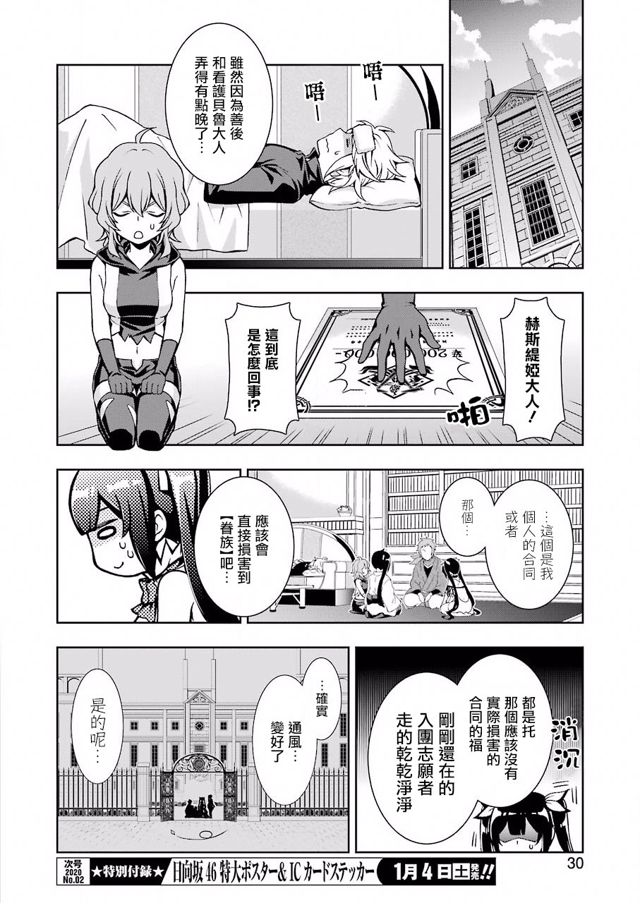 在地下城寻找邂逅难道有错吗？春姬篇漫画,第01话5图