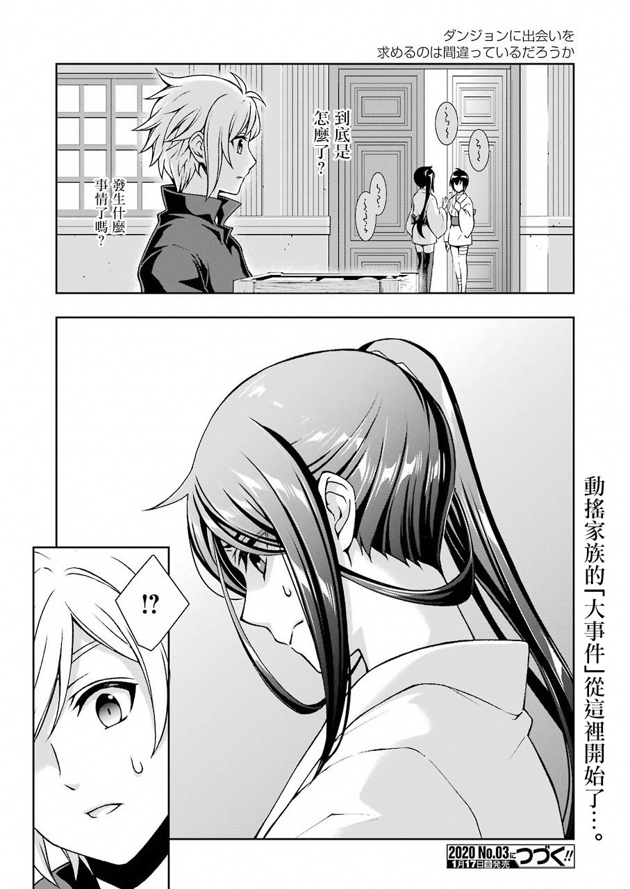 在地下城寻找邂逅难道有错吗？春姬篇漫画,第01话2图