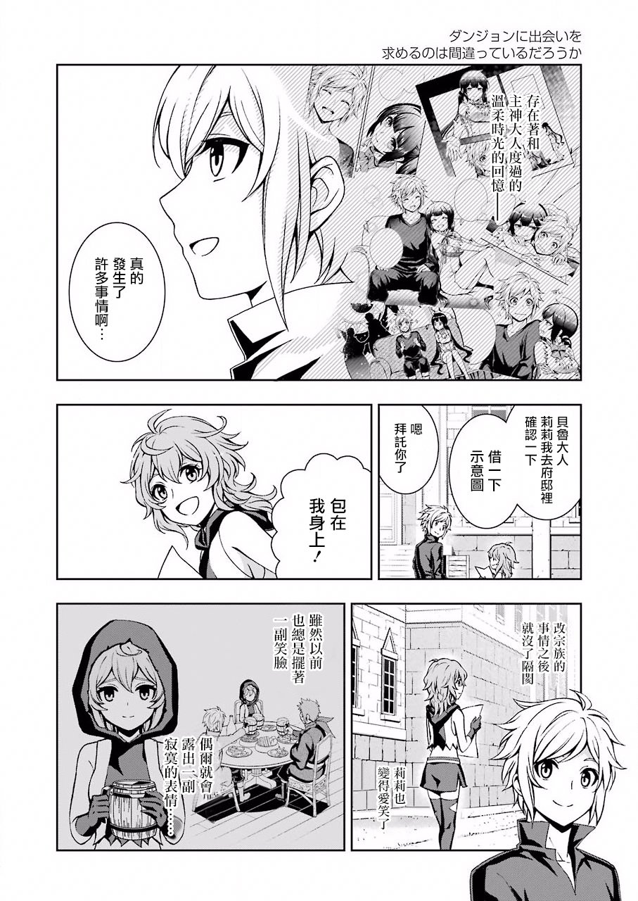 在地下城寻找邂逅难道有错吗？春姬篇漫画,第01话5图