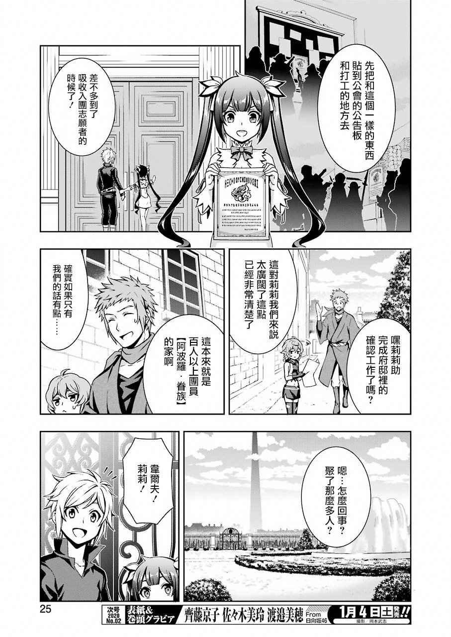 在地下城寻找邂逅难道有错吗？春姬篇漫画,第01话5图