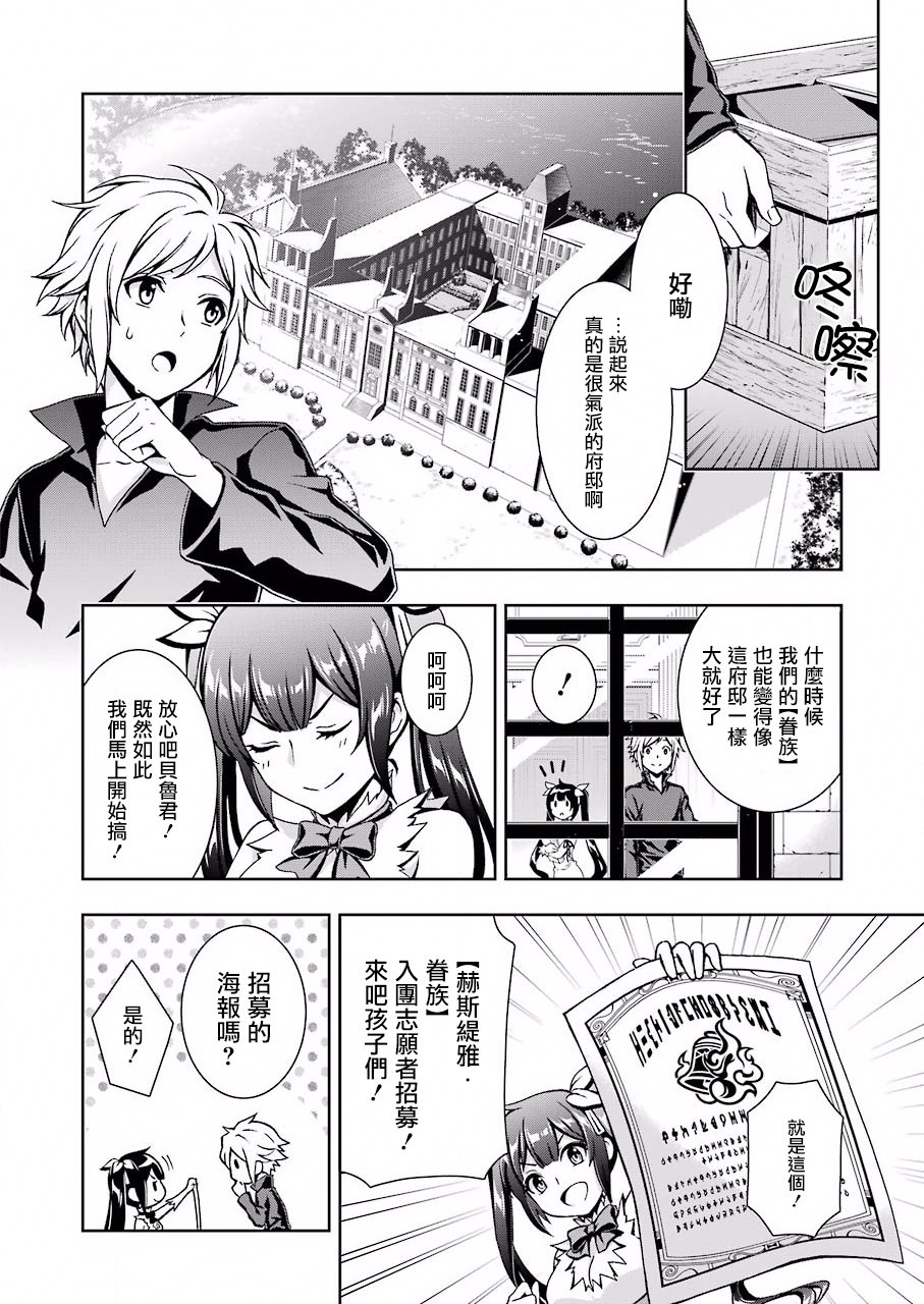 在地下城寻找邂逅难道有错吗？春姬篇漫画,第01话4图