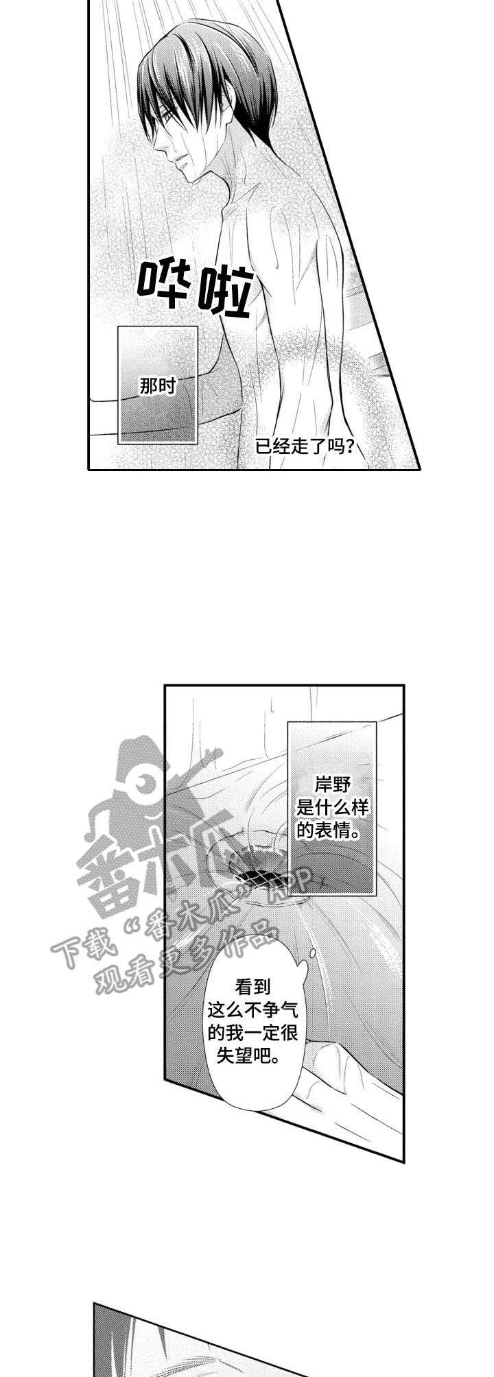 能听到你的声音句子漫画,第8章：失落5图