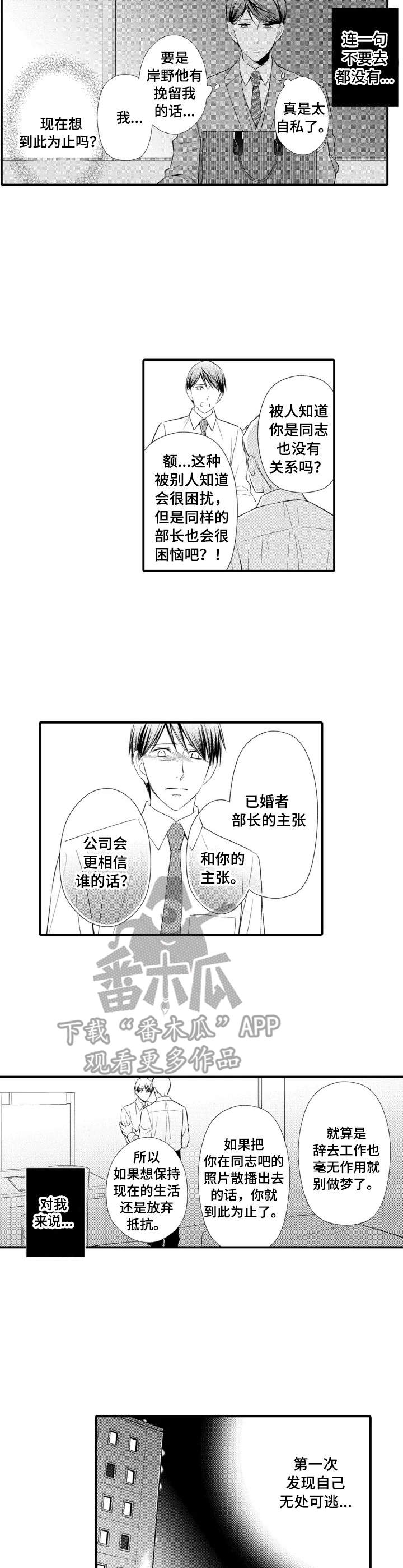 能听到你的声音文案漫画,第8章：失落3图