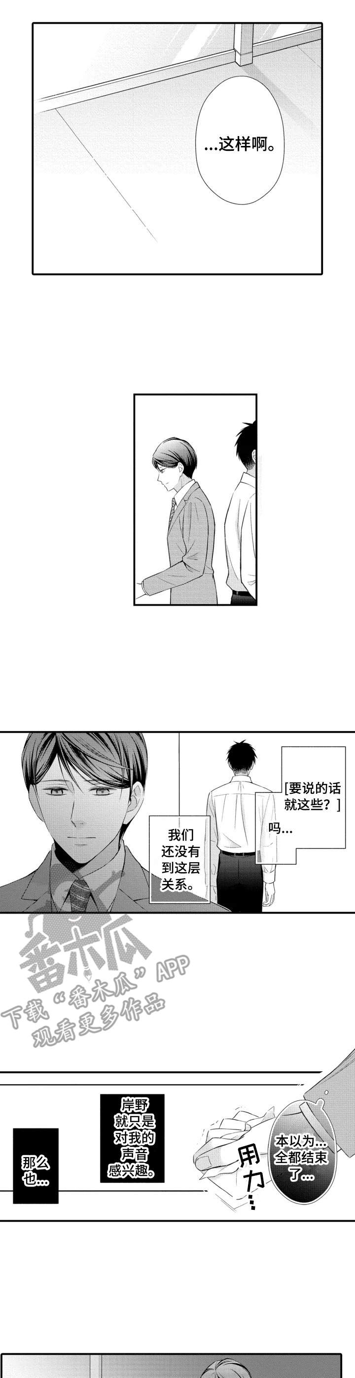 能听到你的声音漫画,第8章：失落2图