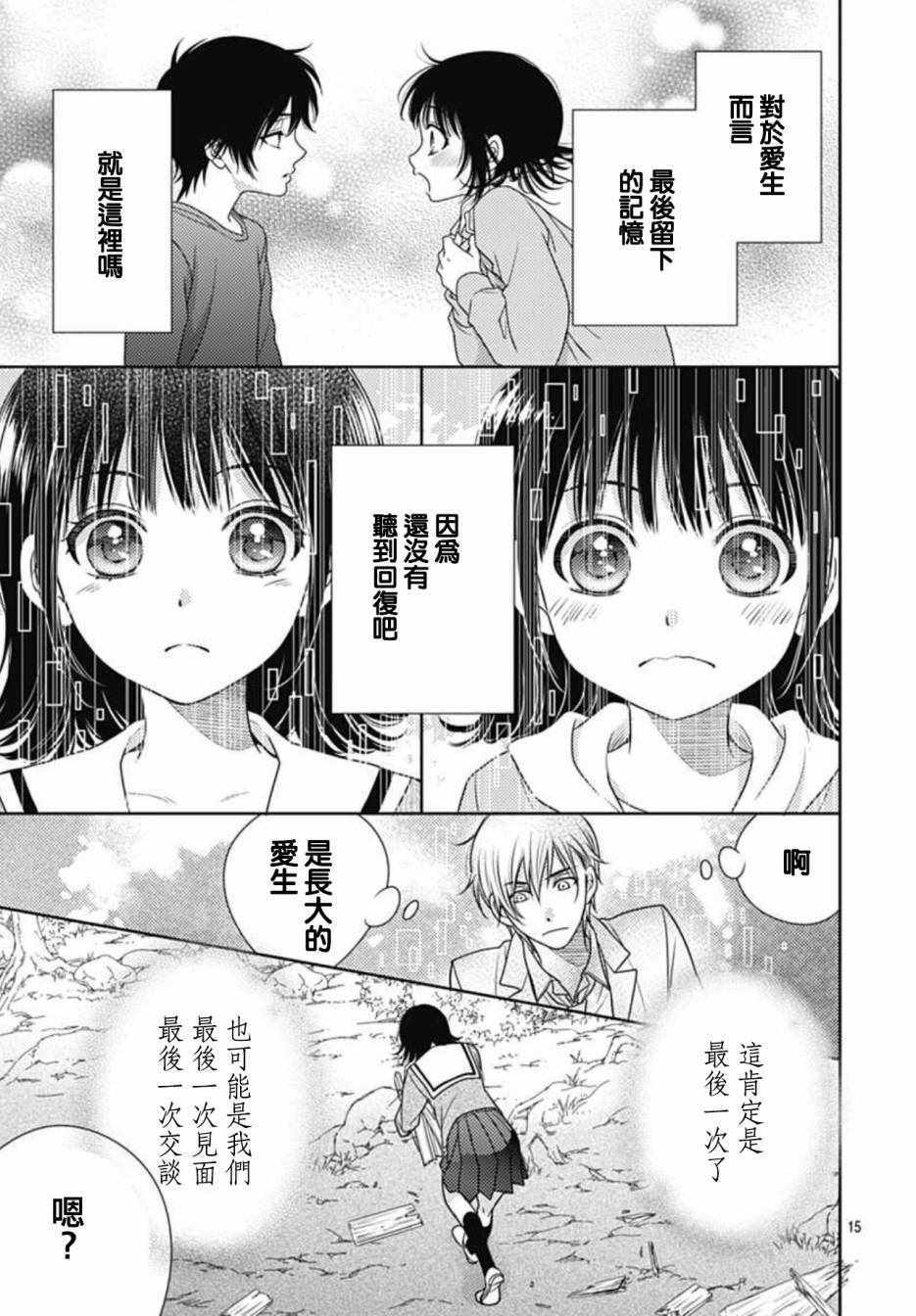 爱因你而死漫画,第7话4图