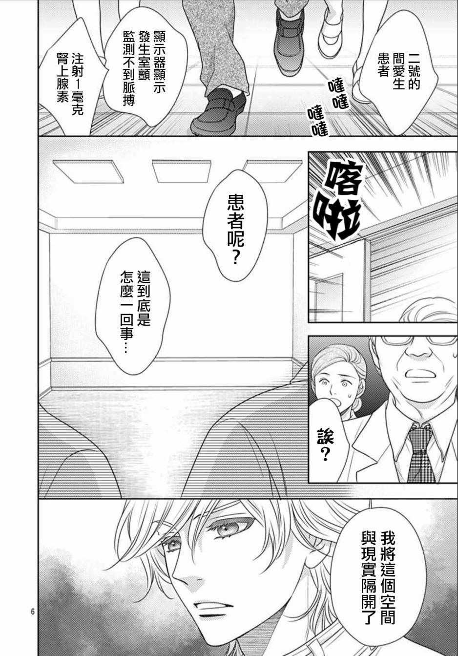 爱因你而死漫画,第7话5图