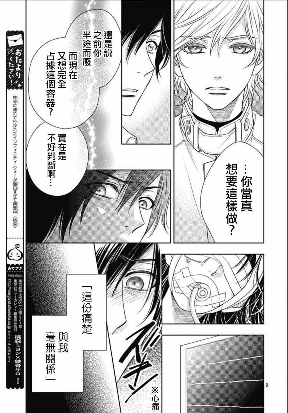 爱因你而死漫画,第7话3图