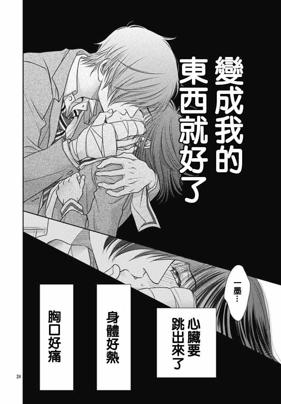 爱因你而死漫画,第7话3图