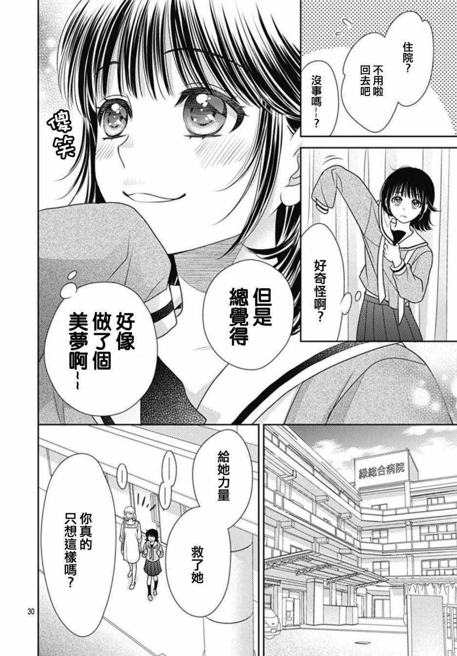 爱因你而死漫画,第7话4图