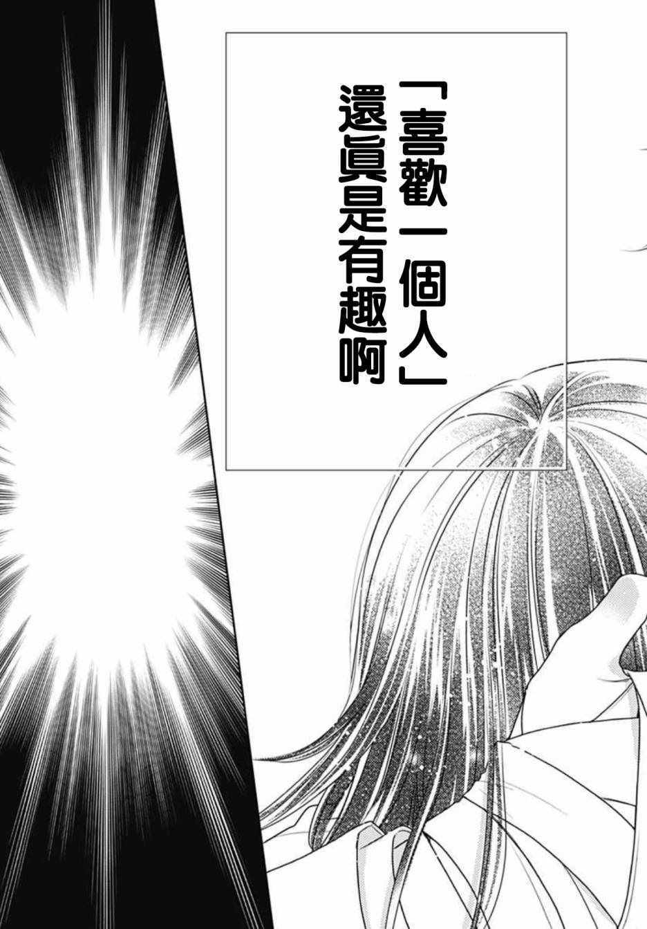 爱因你而死漫画,第7话1图