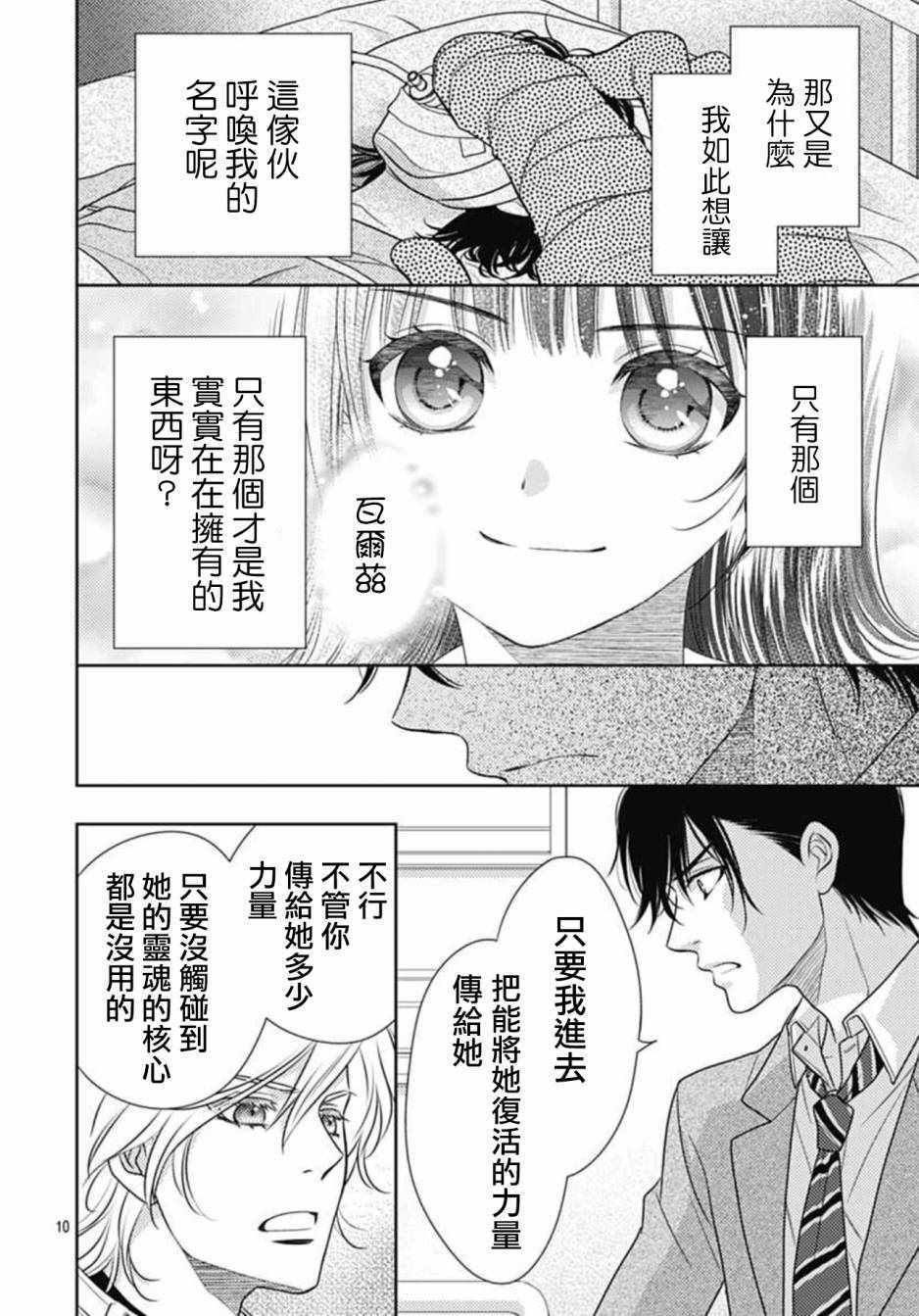 爱因你而死漫画,第7话4图