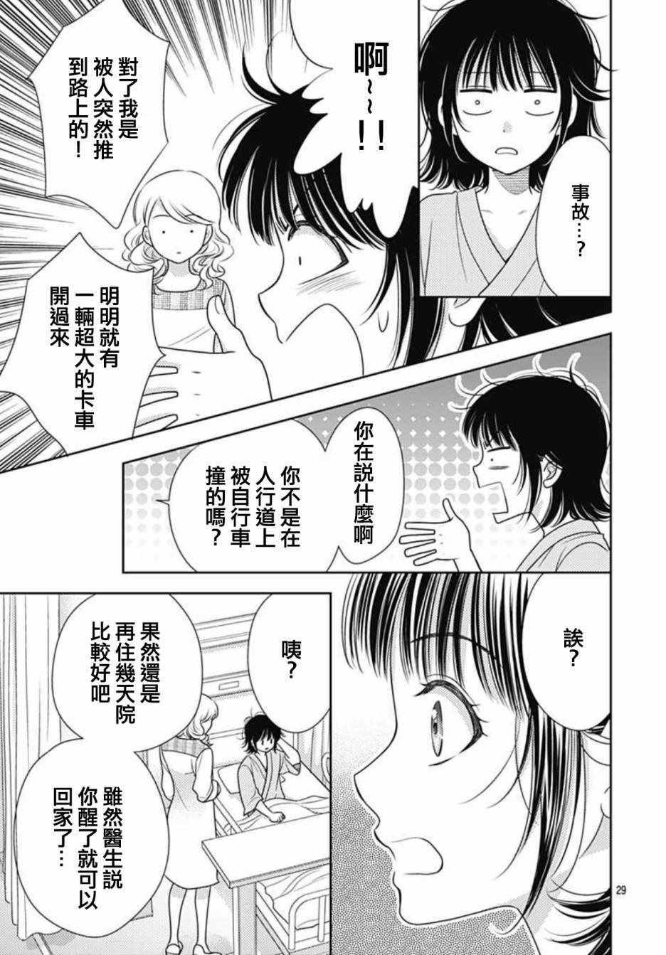 爱因你而死漫画,第7话3图