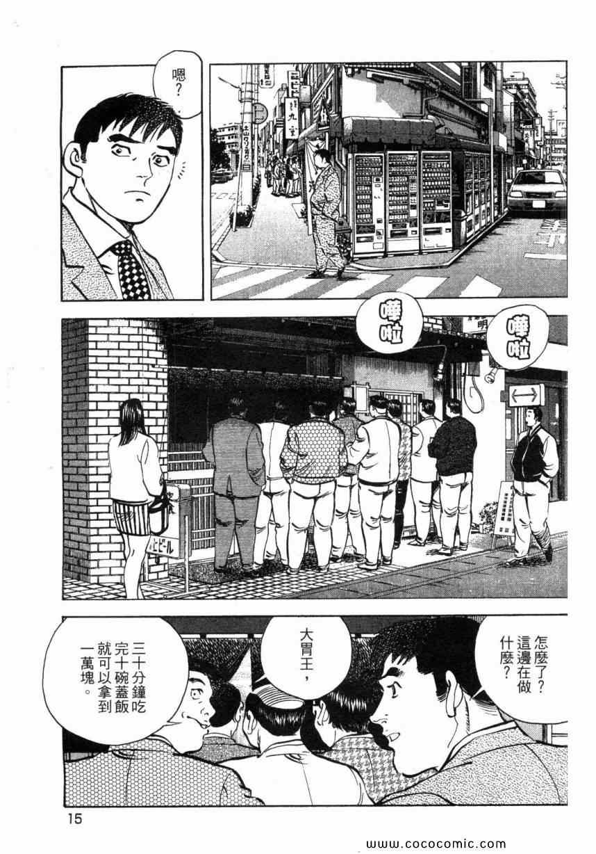 美食大胃王漫画,第1卷2图