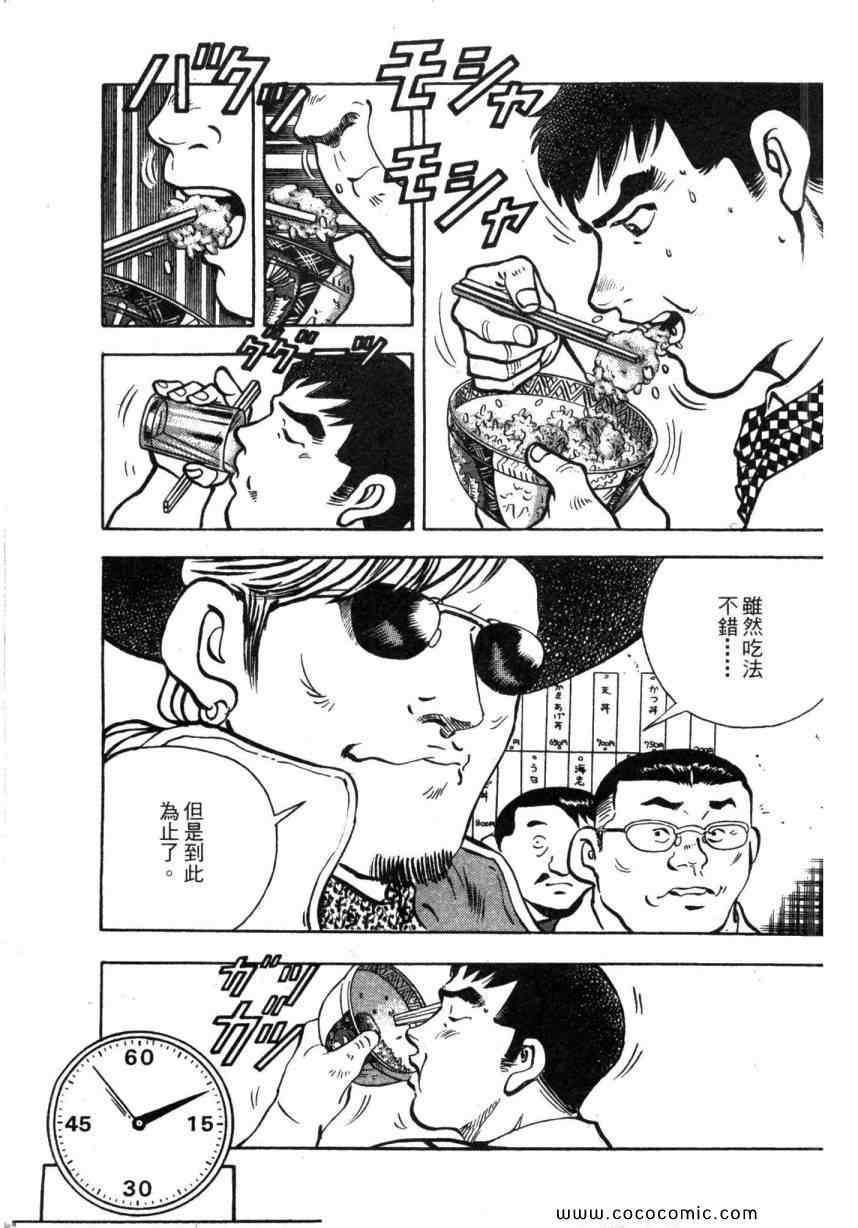 美食大胃王漫画,第1卷5图