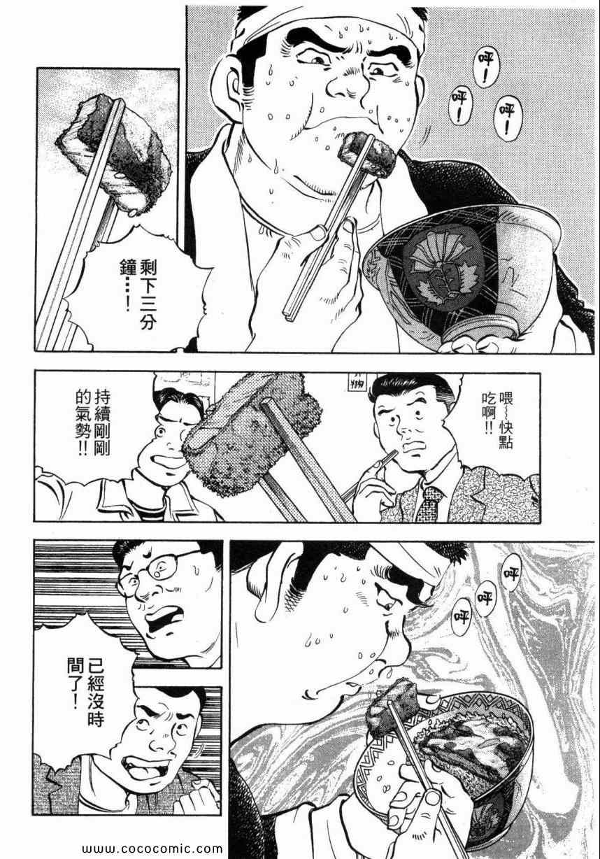 美食大胃王漫画,第1卷4图