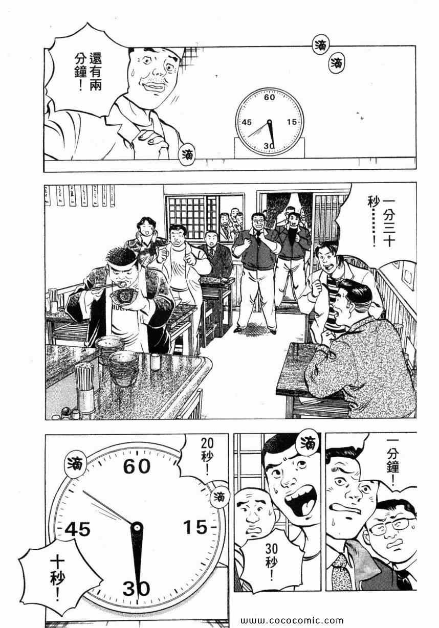 美食大胃王漫画,第1卷5图